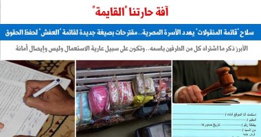 سلاح "قائمة المنقولات" يهدد الأسرة المصرية.. نقلا عن "برلماني"