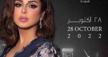 أنغام تحيى حفلاً غنائيًا فى قطر يوم 28 أكتوبر