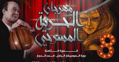 انطلاق مهرجان الحرية المسرحى غدا وافتتاح معرض للسينوغرافيا على هامشه