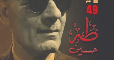 قطاع الفنون التشكيلية ينظم احتفالية ذكرى رحيل عميد الأدب العربى بمتحف طه حسين 