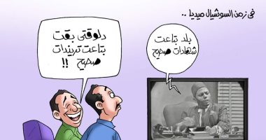 كاريكاتير اليوم السابع يسخر من الجرى "ورا" التريند