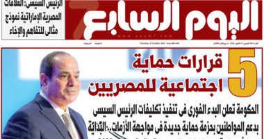 5 قرارات حماية اجتماعية للمصريين.. "اليوم السابع"