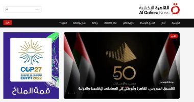 موقع القاهرة الإخبارية إضافة قوية للإعلام الرقمي