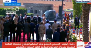 الرئيس السيسي يصل مقر افتتاح الشبكة الوطنية للطوارئ والسلامة العامة