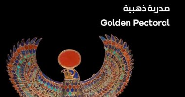 "100 عام توت عنخ آمون"..تعرف على صدرية ذهبية للفرعون الذهبي