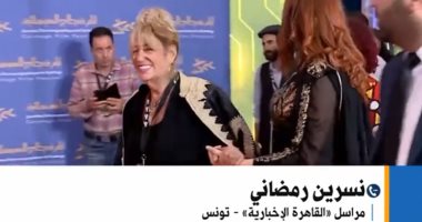 مراسلة القاهرة الإخبارية تكشف تفاصيل فعاليات مهرجان قرطاج السينمائى