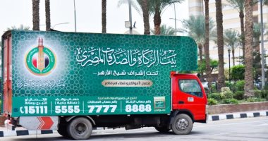 انطلاق حملة بيت الزكاة لتوزيع ألحفة ومواد غذائية وملابس فى المحافظات