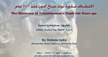 "اكتشاف مقبرة توت عنخ آمون منذ 100 عام".. محاضرة بمكتبة الإسكندرية غدا