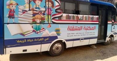 ختام فعاليات مشروع المكتبة المتنقلة بقرى مبادرة "حياة كريمة" بالمنيا