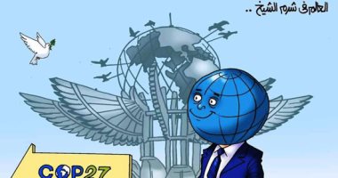 العالم في شرم الشيخ من أجل إنقاذ كوكب الأرض في كاريكاتير اليوم السابع