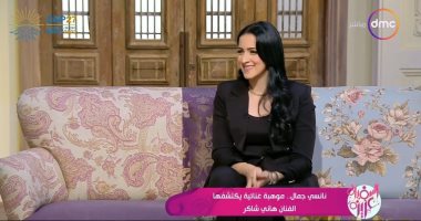 نانسي جمال لـ"السفيرة عزيزة": الوقوف أمام جمهور هانى شاكر ليس سهلا