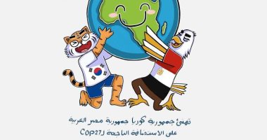 شخصيات كرتونية ترمز للتعاون بين كوريا ومصر بمؤتمر COP27
