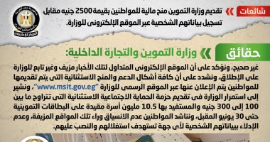 أخبار مصر.. الحكومة تنفى تقديم 2500 جنيه منحة للمواطنين مقابل تسجيل بياناتهم
