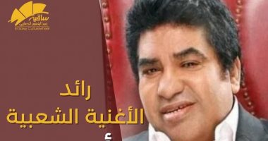 اليوم.. أحمد عدوية ضيف حفل ابنه محمد بساقية الصاوي