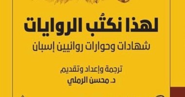 لهذا نكتب الروايات.. شهادات وحوارات لروائيين إسبان تجيب على السؤال الصعب