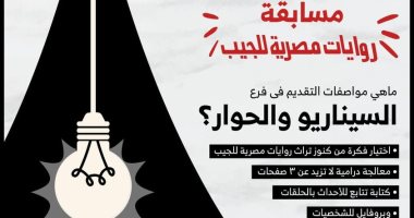 31 ديسمبر.. موعد انتهاء مسابقة روايات مصرية للجيب