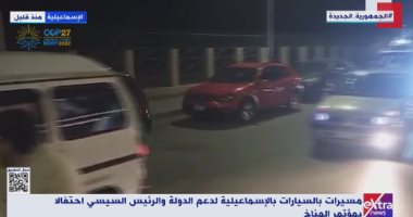 بالأعلام والكلاكسات.. مسيرات بالسيارات في شوارع الإسماعيلية لتأييد الرئيس السيسي