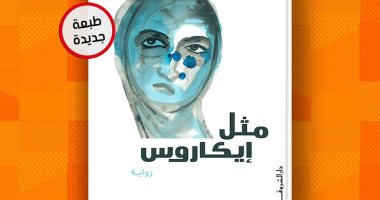 صدور الطبعة الـ 11 من رواية "مثل إيكاروس" لـ أحمد خالد توفيق