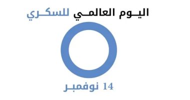 الأطباء العرب: حملة إلكترونية لزيادة الوعى بمرض السكرى