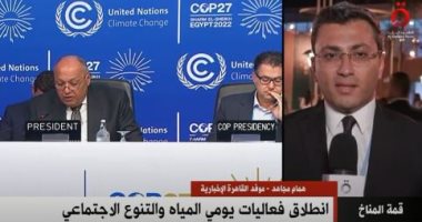 موفد «القاهرة الإخبارية»: ندرة المياه على رأس أولويات قمة المناخ بشرم الشيخ