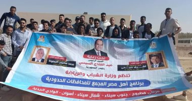 الشباب والرياضة بالوادى الجديد تستكمل برنامج أهل مصر للمحافظات الحدودية