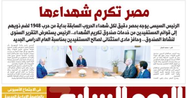 مصر تكرم شهداءها.. غدا فى «اليوم السابع» 