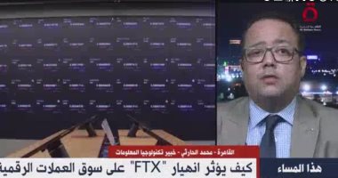 خبير تكنولوجيا المعلومات لـ"القاهرة الإخبارية": الدول لم ولن تعترف بالعملات المشفرة