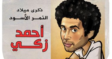 النمر الأسود.. كاريكاتير اليوم السابع يحتفل بميلاد أحمد زكى