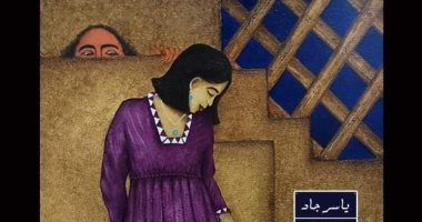 افتتاح معرض "آخر النهار" للفنان ياسر جاد بقاعة الباب.. اليوم 