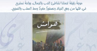 الاثنين.. الشاعر محمد البلشى بندوة فى مكتبة الإسكندرية حول ديوانه "هوامش"