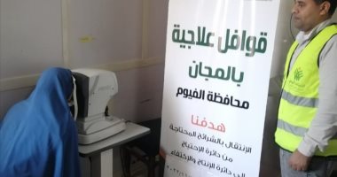 قافلة طبية مجانية لأهالى قرى إبشواى وإطسا بالفيوم 