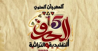 وزيرة الثقافة تفتتح الدورة الـ15 من مهرجان الحرف التقليدية بمتحف مختار.. الثلاثاء