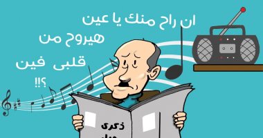 ذكرى رحيل "الدلوعة" شادية فى كاريكاتير "اليوم السابع"