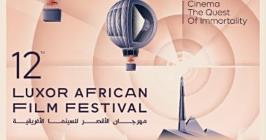 الأقصر الأفريقى يطلق بوستر دورته الجديدة وشعارها "السينما.. خلود الزمان"