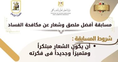 جامعة القاهرة تطلق مسابقة لتصميم أفضل شعار لمكافحة الفساد.. اعرف التفاصيل