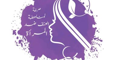 مبادرة صرخة تدعو للمشاركة في حملة الـ 16 يوما لمناهضة العنف ضد النساء والفتيات