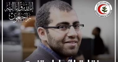نقابة الأطباء تنعى الطبيب الشاب محمد أبو الغيط.. رحل شاباً وترك تاريخاً يبقيه حياً في القلوب
