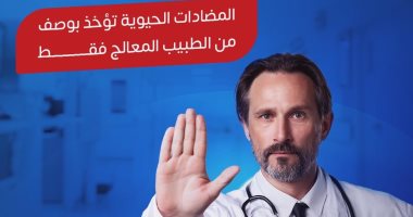 وزارة الصحة توجة رسالة عاجلة للمواطنين حول استخدام المضادات الحيوية