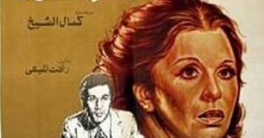 47 عامًا على عرض فيلم "على من نطلق الرصاص" لسعاد حسنى ومحمود ياسين 