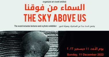 افتتاح معرض "السماء من فوقنا" فى مكتبة الإسكندرية.. الأحد المقبل