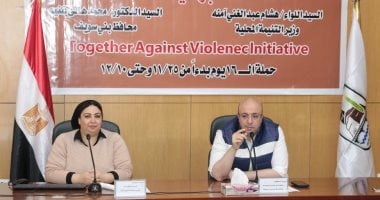 محافظ بنى سويف يشهد ختام فعاليات "حملة الـ16 يوما" لمناهضة العنف
