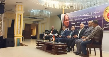 أمين حماة وطن ببنى سويف يشهد جلسة الحوار الوطني حول تعزيز الصادرات