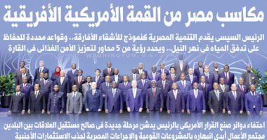 اليوم السابع: مكاسب مصر من القمة الأمريكية الأفريقية
