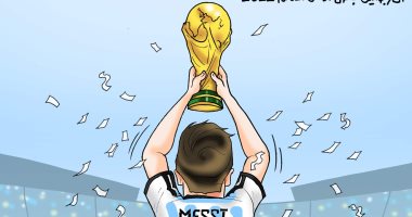 الأرجنتين بطلا لكأس العالم في كاريكاتير اليوم السابع