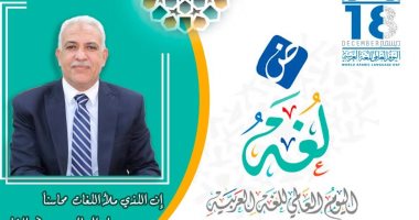 تعليم القاهرة تحتفل باليوم العالمى للغة العربية
