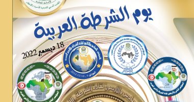 مجلس وزراء الداخلية العرب: نحتفل بيوم الشرطة العربية بمواجهة التحديات