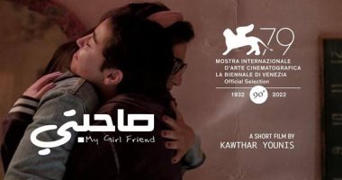 تفاصيل حفل ختام مهرجان القاهرة الدولي للفيلم القصير CISFF