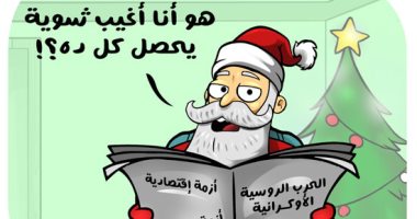 بابا نويل مندهش من أحداث العالم فى غيابه فى كاريكاتير اليوم السابع