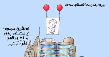 كاريكاتير "اليوم السابع" يسلط الضوء على حملة دعم ومحبة مستشفى 57357