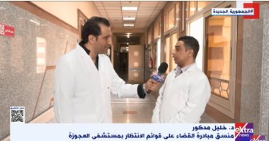 منسق القضاء على قوائم الانتظار: الإجراءات سهلة وهناك طفرة طبية فى مصر منذ 2014